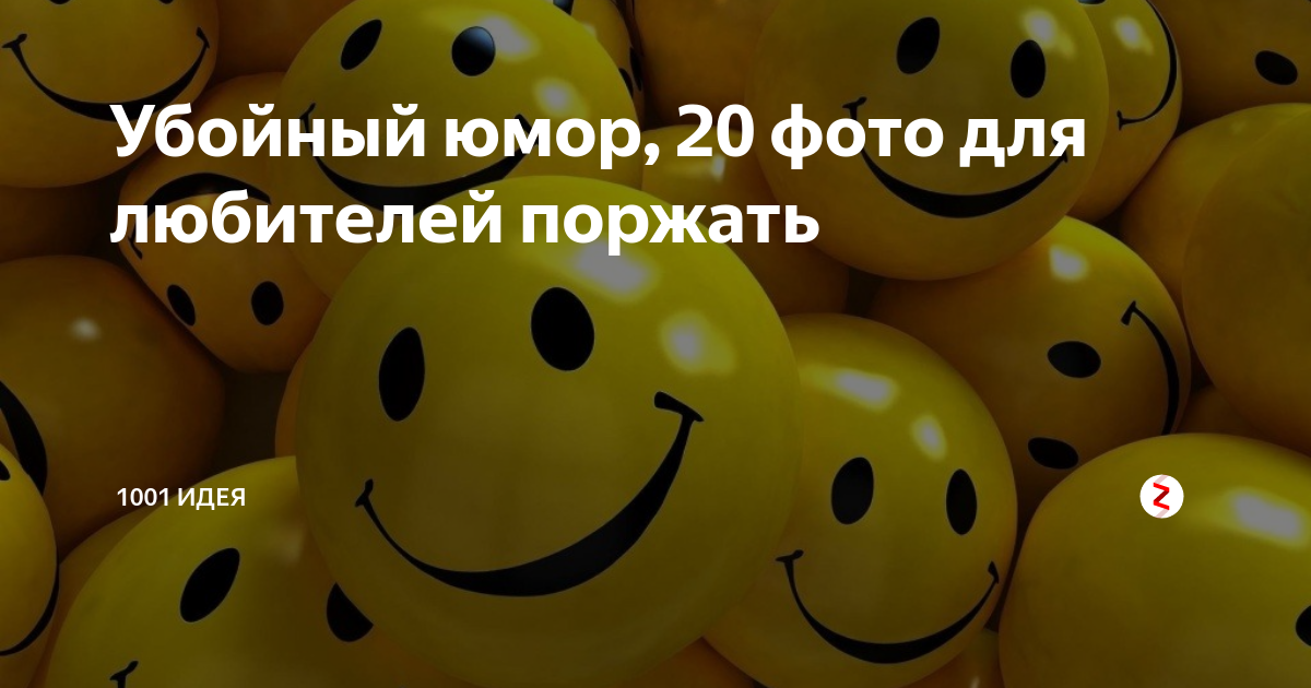 Убойный юмор в картинках