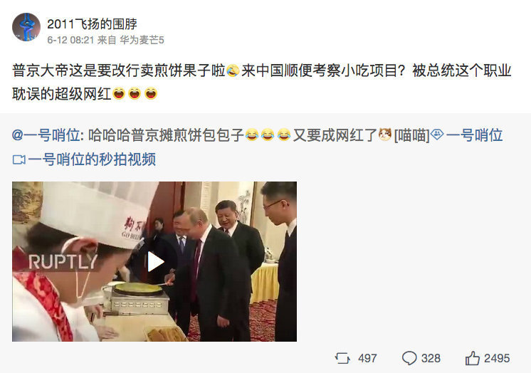 2011 шарф, развевающийся на ветру: «Великий государь Путин должен поменять профессию, ему нужно приехать в Китай и продавать здесь блинчики с мясом, а заодно научиться делать легкие закуски. Когда он перестанет быть президентом, то он может приехать к нам и стать здесь популярным ванхуном 