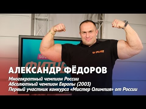 На сегодняшний день Федоров - самый титулованный бодибилдер в России