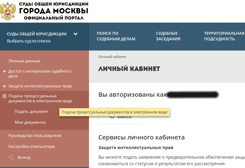Мировые судьи электронная подача