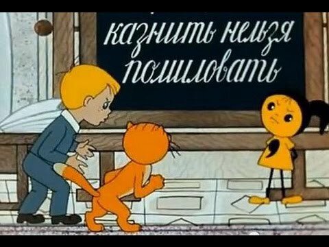 фото https://cdn-images-1.medium.com Мультфильм " В стране невыученных уроков" (СССР, 1969 г.)