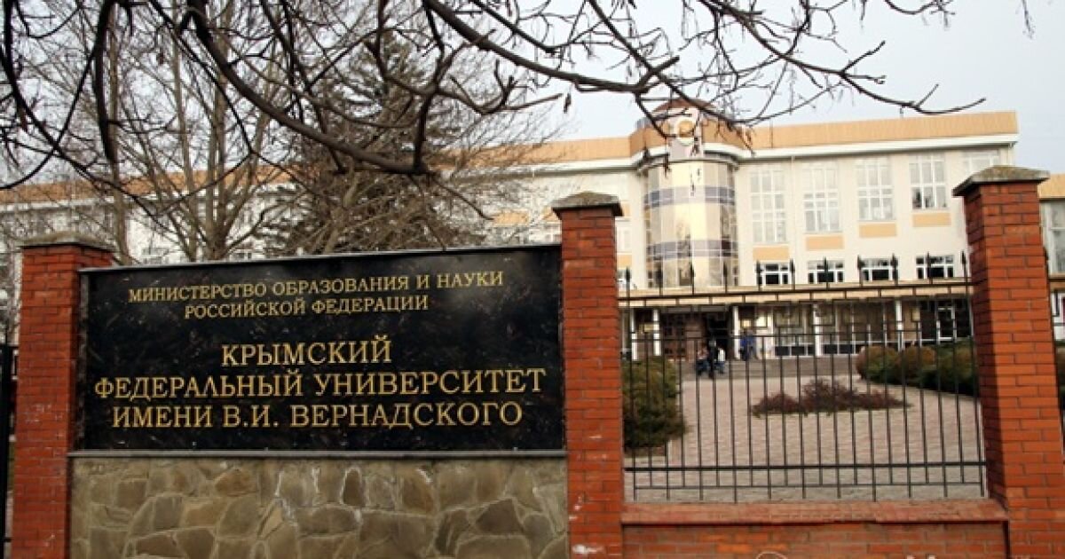 Крымский федеральный университет вернадского сайт