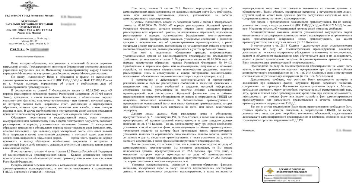 Как оказалось, возможность электронного обращения в ГИБДД – фикция. Заявитель должен подтвердить свою личность, а сделать это на сайте ГИБДД невозможно. Функции электронной подписи нет, нельзя авторизоваться и через портал Госуслуг.