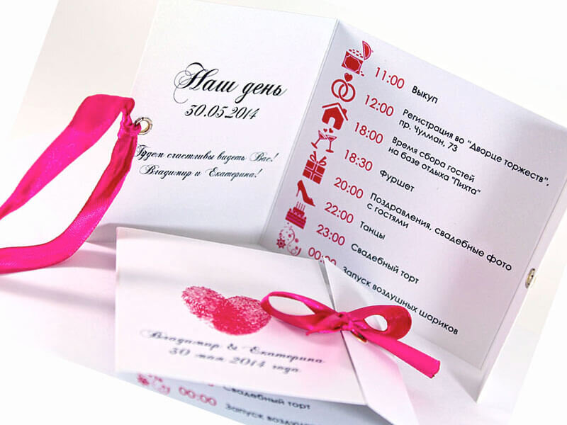 План свадебного дня