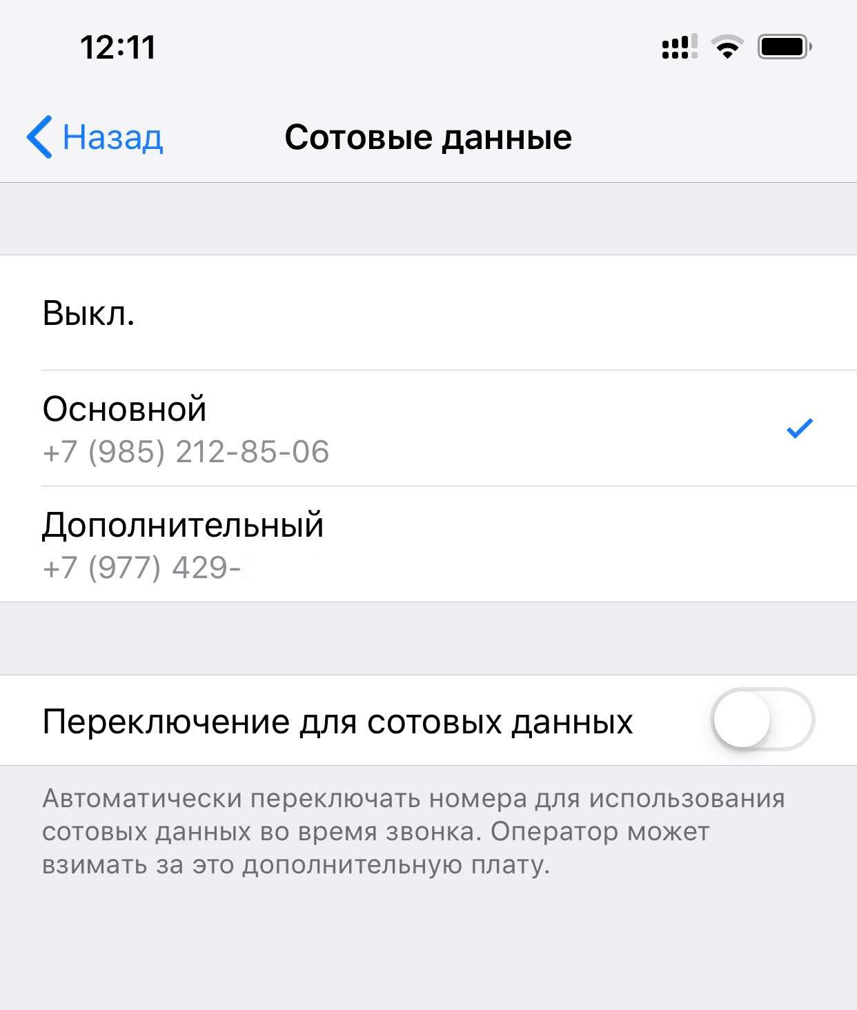 Настройки сим карты на айфоне. Iphone XS 2 сим карты. Две симки в айфоне как пользоваться. При двух симках айфон в роуминге. Как переключить Сотовые данные на айфон 12 на вторую симку.