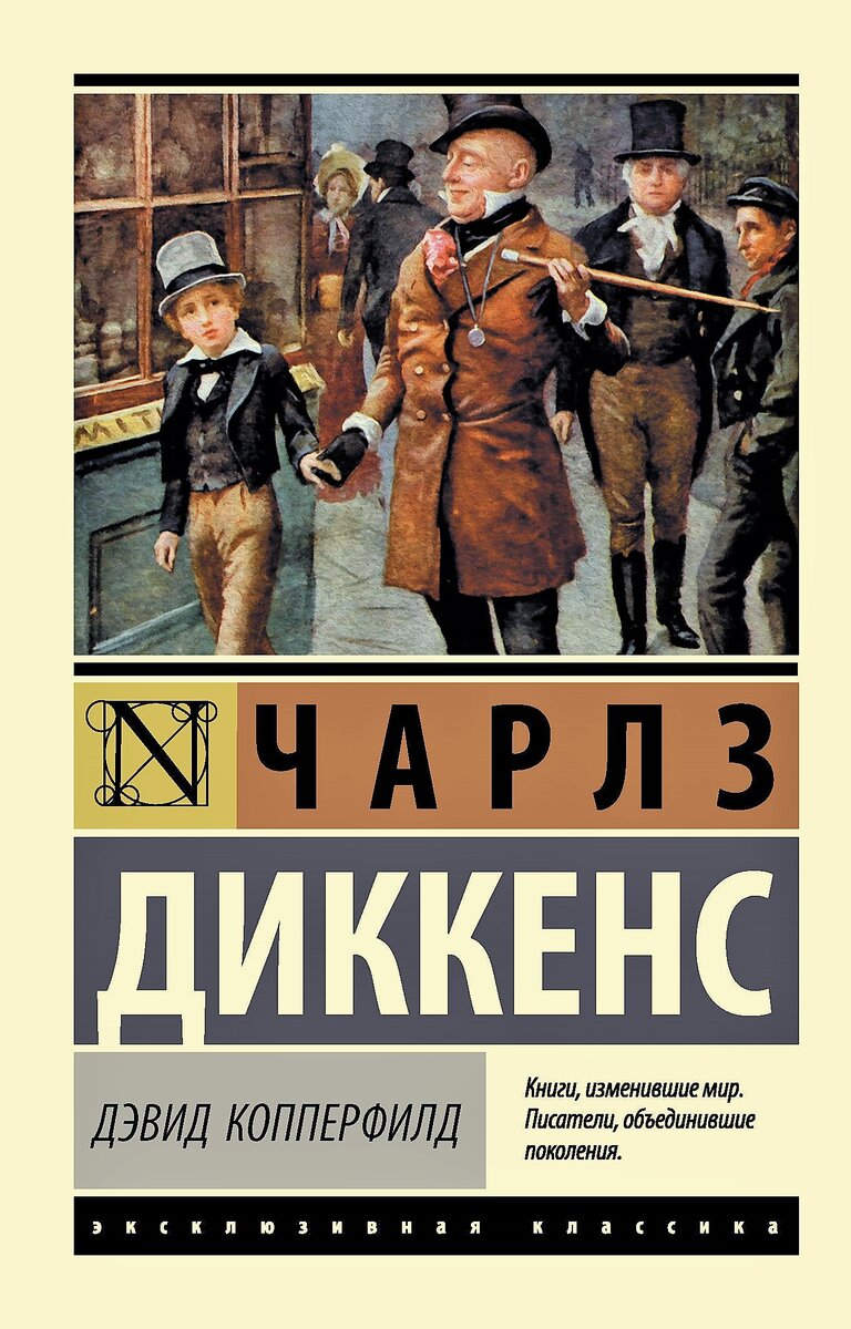 ТОП-5 книг одного автора: Чарльз Диккенс | Есть что почитать! | Дзен