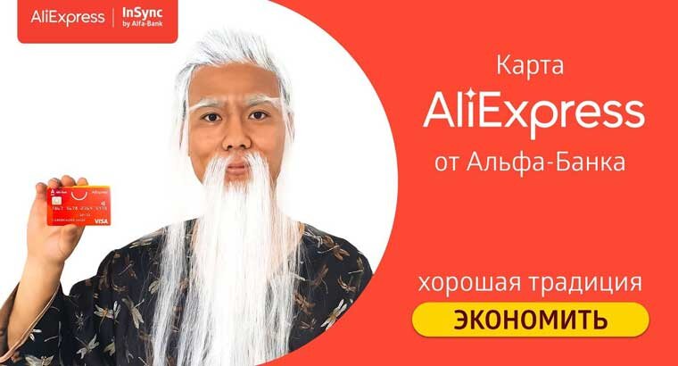 Карта aliexpress альфа банк