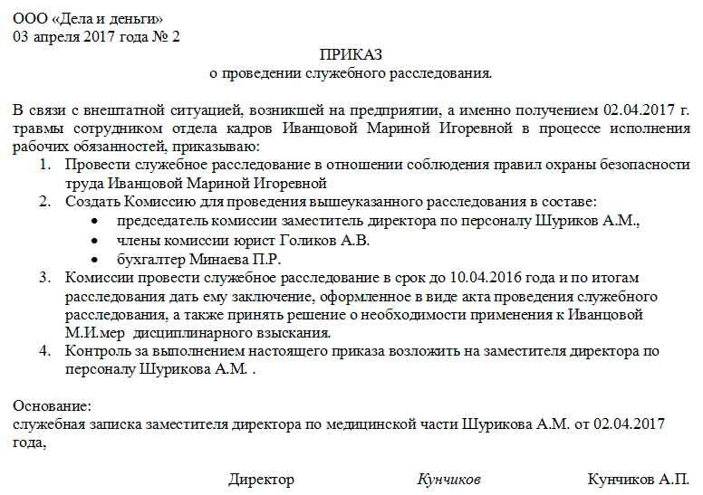 Приказ о создании комиссии по расследованию пожара на предприятии образец