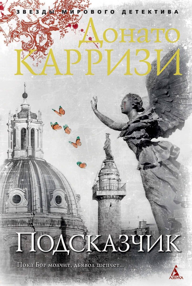 Все русские варианты обложек книжки достаточно жуткие
