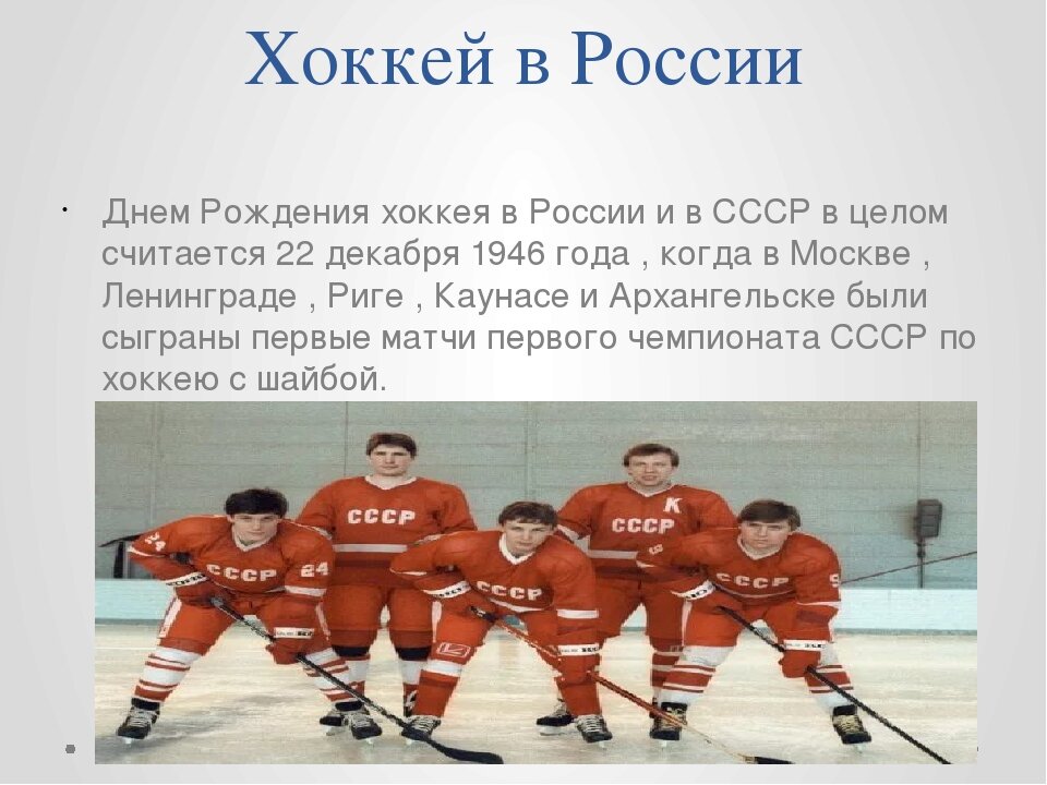 История хоккея в картинках