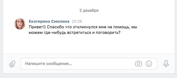 скриншот переписки из ВКонтакте