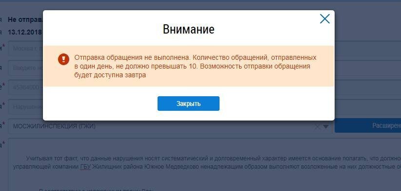 Гис жкх ошибка аутентификации. Ошибки ГИС. ГИС ЖКХ ошибка. Личный кабинет плательщика ДНР. Вход в личный кабинет плательщика налогов ДНР.