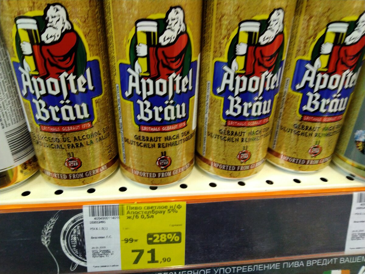 Пиво "Apostel Brau" цена в Екатеринбурге, в магазине "Монетка" на Уралмаше