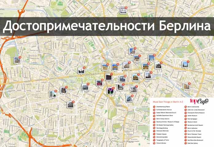 Берлин карта города