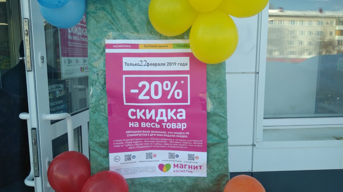 Рекламный постер у входа в магазин.