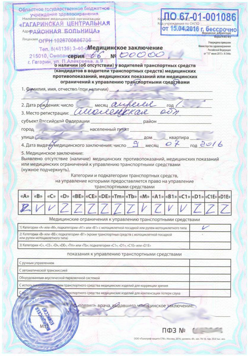 003 в у как получить в поликлинике. 003 в у как получить в поликлинике