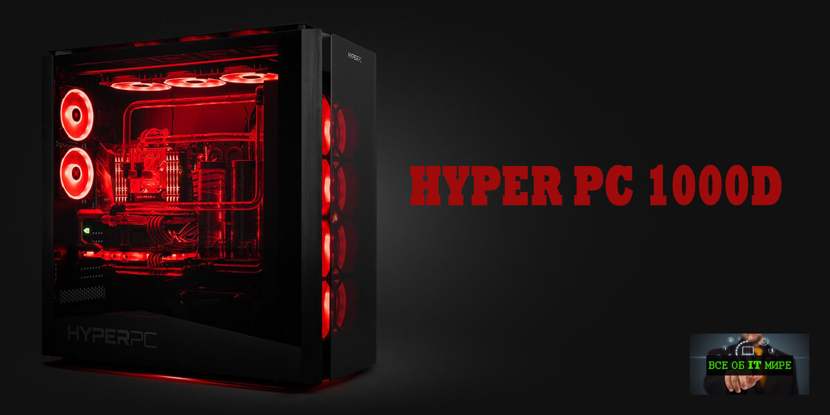 HYPER PC 1000D