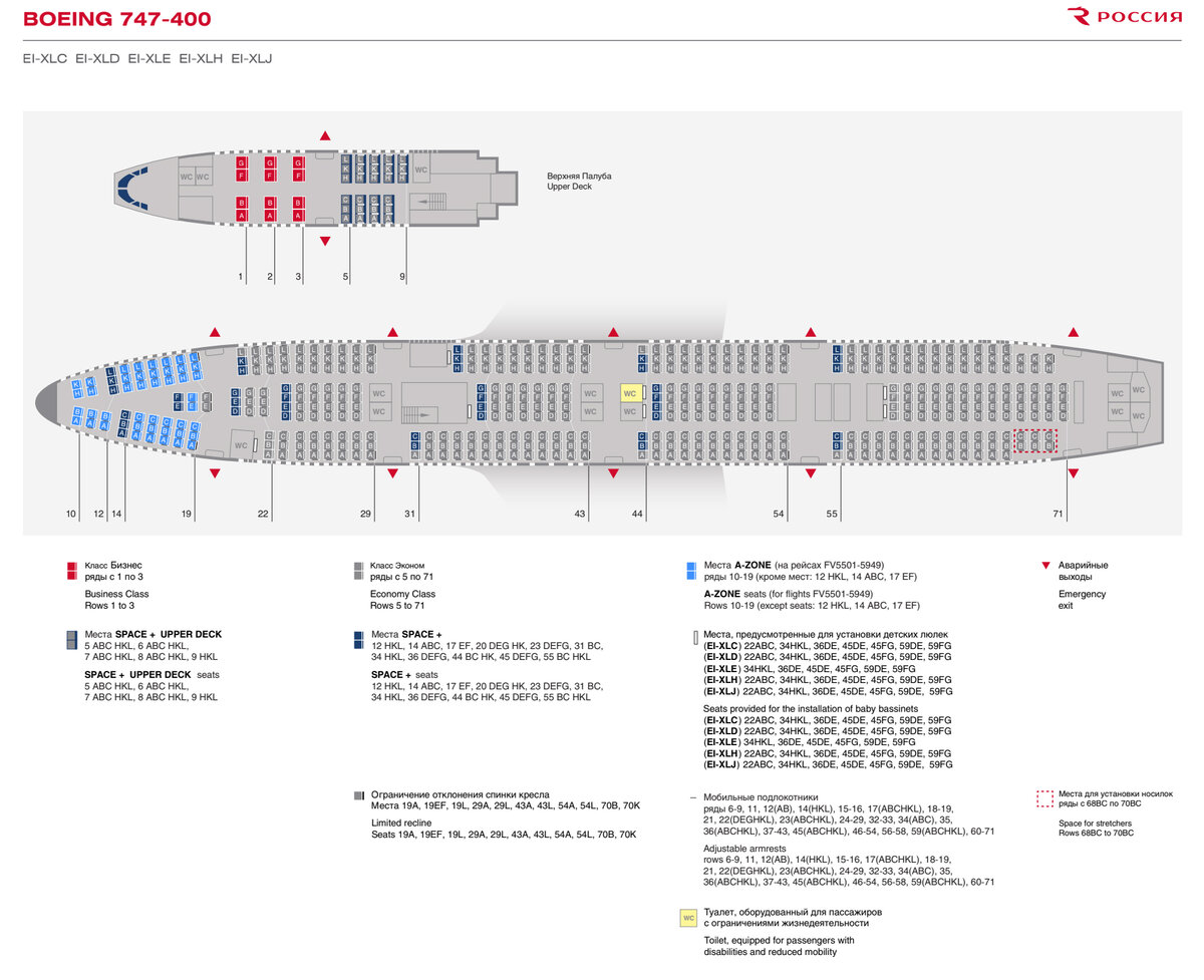 Боинг 747 места в салоне Боинг 747 места в салоне