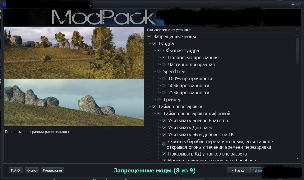 Установочный пакет одной из популярных сборок запрещённых модификаций