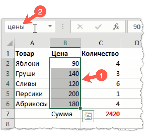 создание именованного диапазона в excel