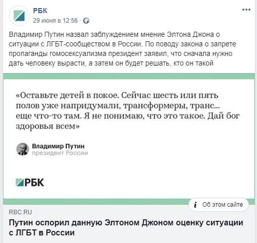 Президент включается в оценку ЛГБТ.