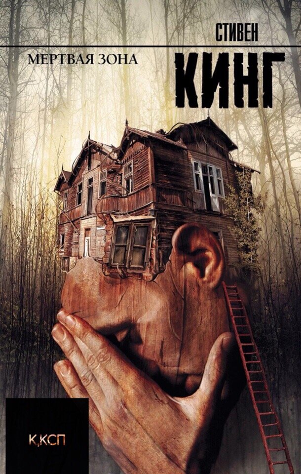 "Мертвая зона"