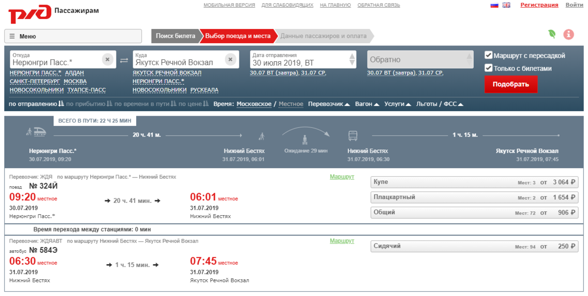 Москва владивосток жд билеты купе. Поезд Нижний Бестях Нерюнгри. Прибытие поезда Нижний Бестях-Нерюнгри. Нерюнгри Нижний Бестях поезд маршрут. Маршрут поезд Нерюнгри НИЖБЕСТЯХ.