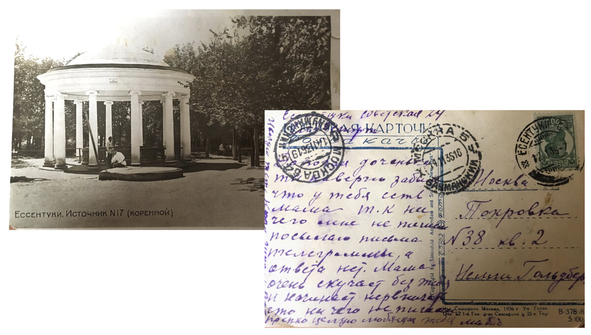 Открытка от мамы, Софьи Леонтьевны. 