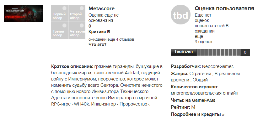 Отзывы пользователей metacritic Warhammer 40,000: Inquisitor - Prophecy