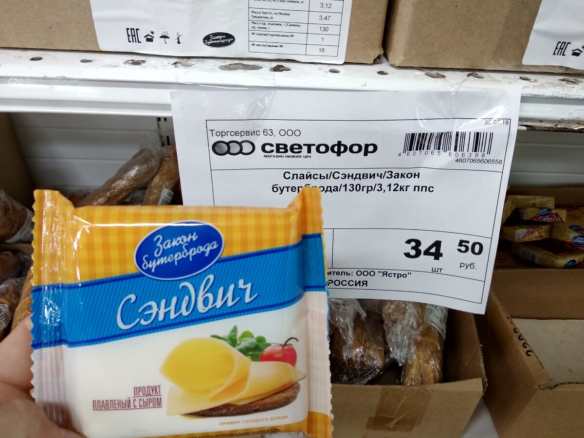 Слайсы из сырного продукта "Сэндвич": 34 рубля 50 копеек