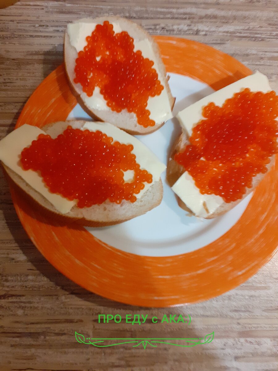 На фото самая настоящая, не поддельная имитация икры :) 