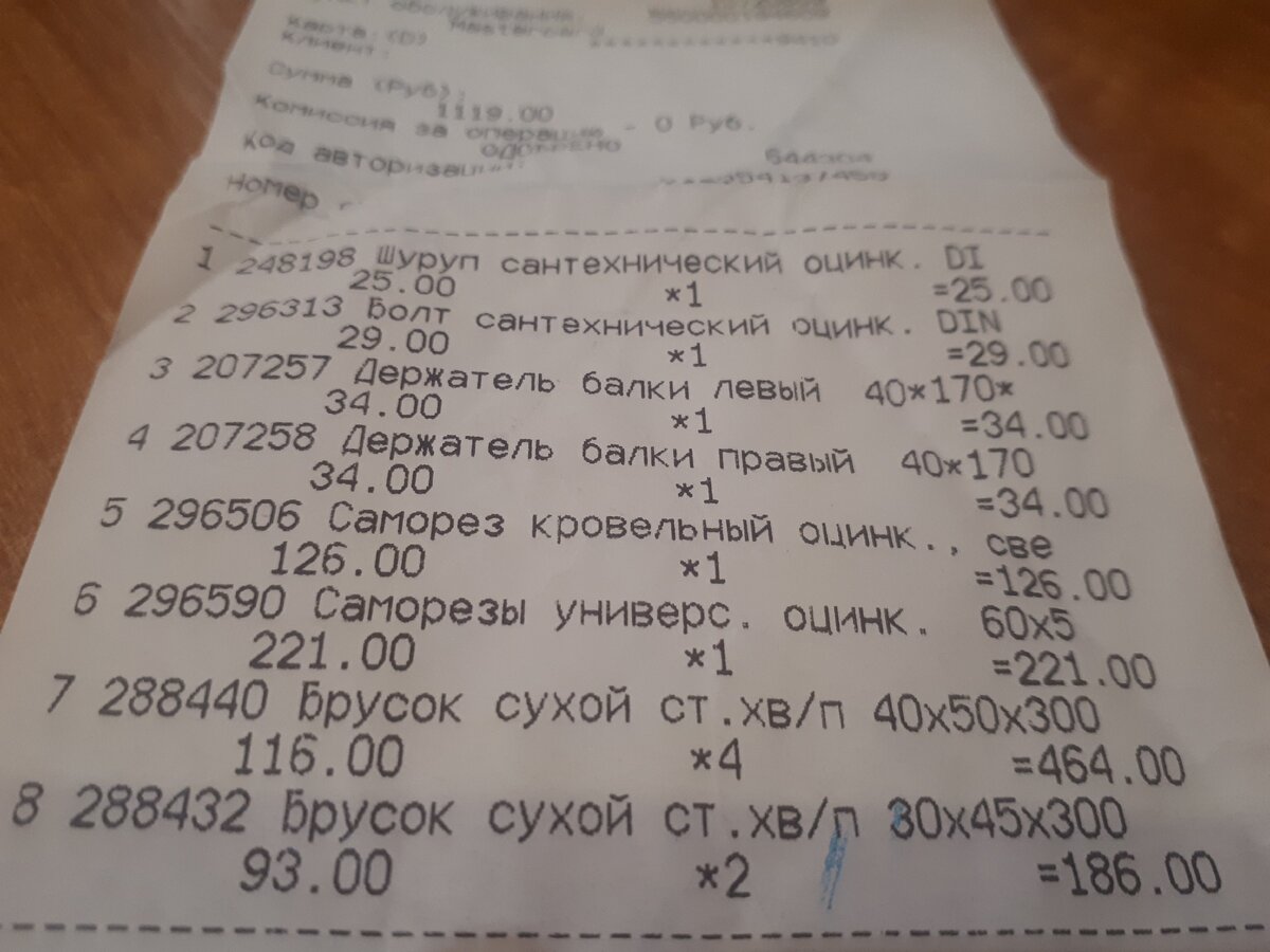 Вот, что я приобрёл для изготовления лестницы (кровельные саморезы для другого)