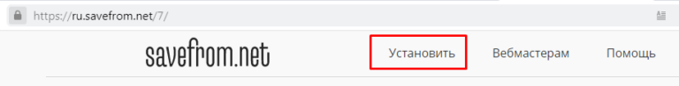Сайт savefrom.net