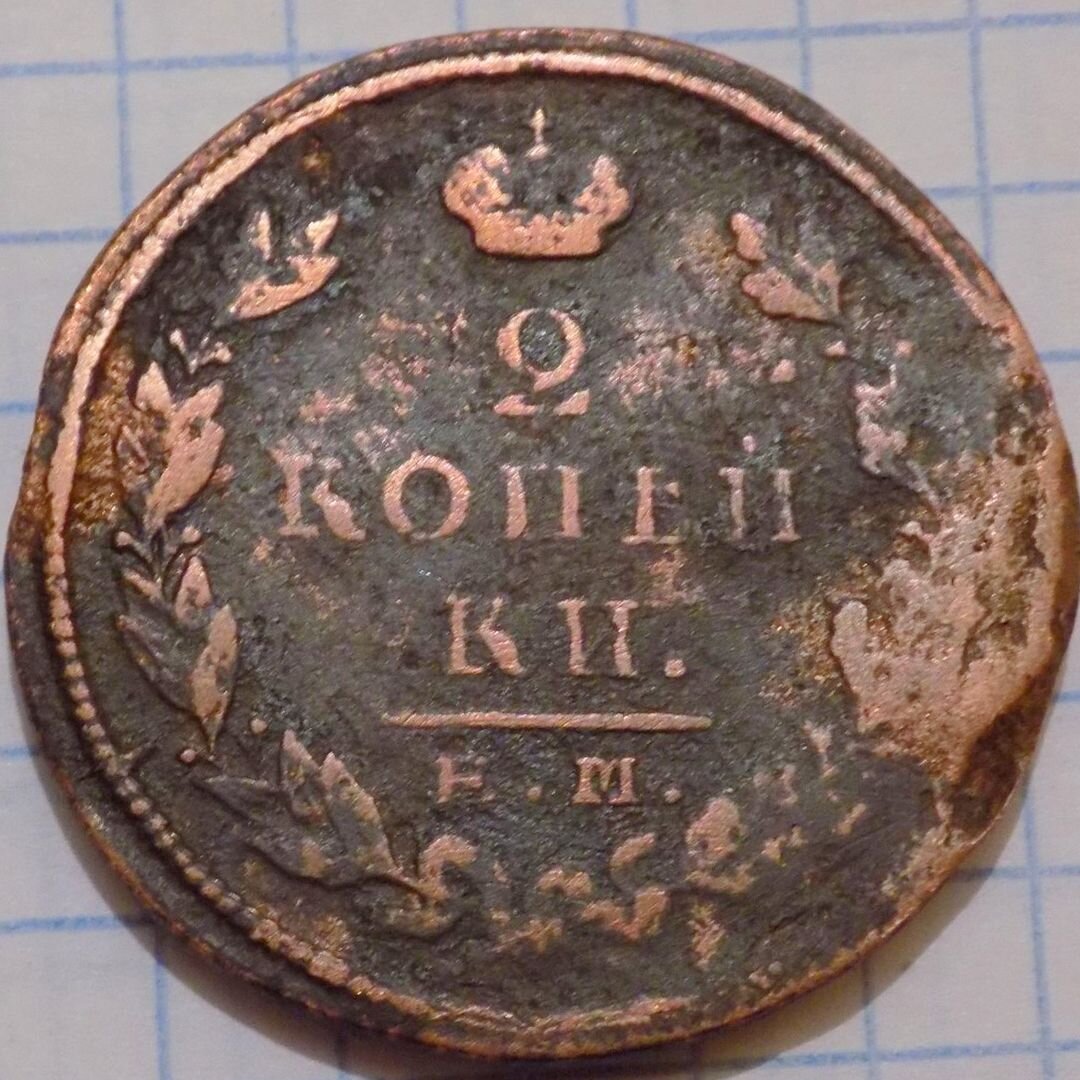 Медные 2 копейки 1823 года.