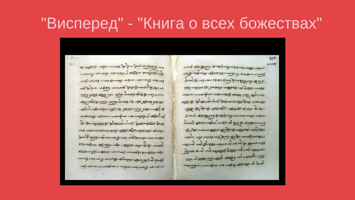 Священная книга зороастризма. Зороастризм Священная книга. Авеста древняя книга. Книга Авеста Священная книга зороастрийцев. Авеста как исторический источник