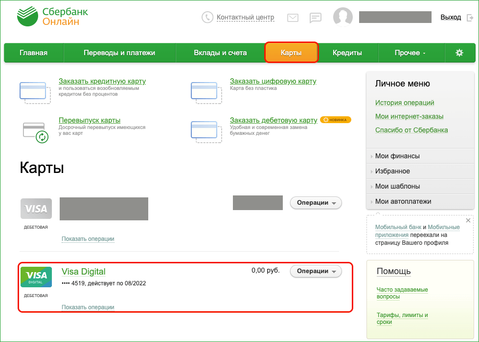Смена карт сбербанка