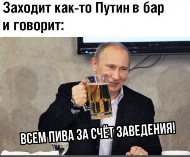 Путин анекдот
