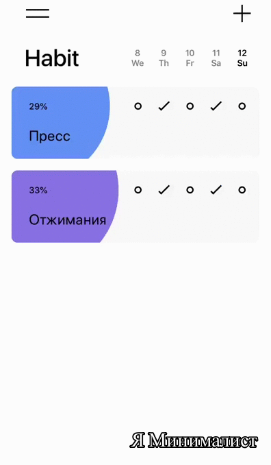 Пример, как фиксировать цель. Приложение - Habit.