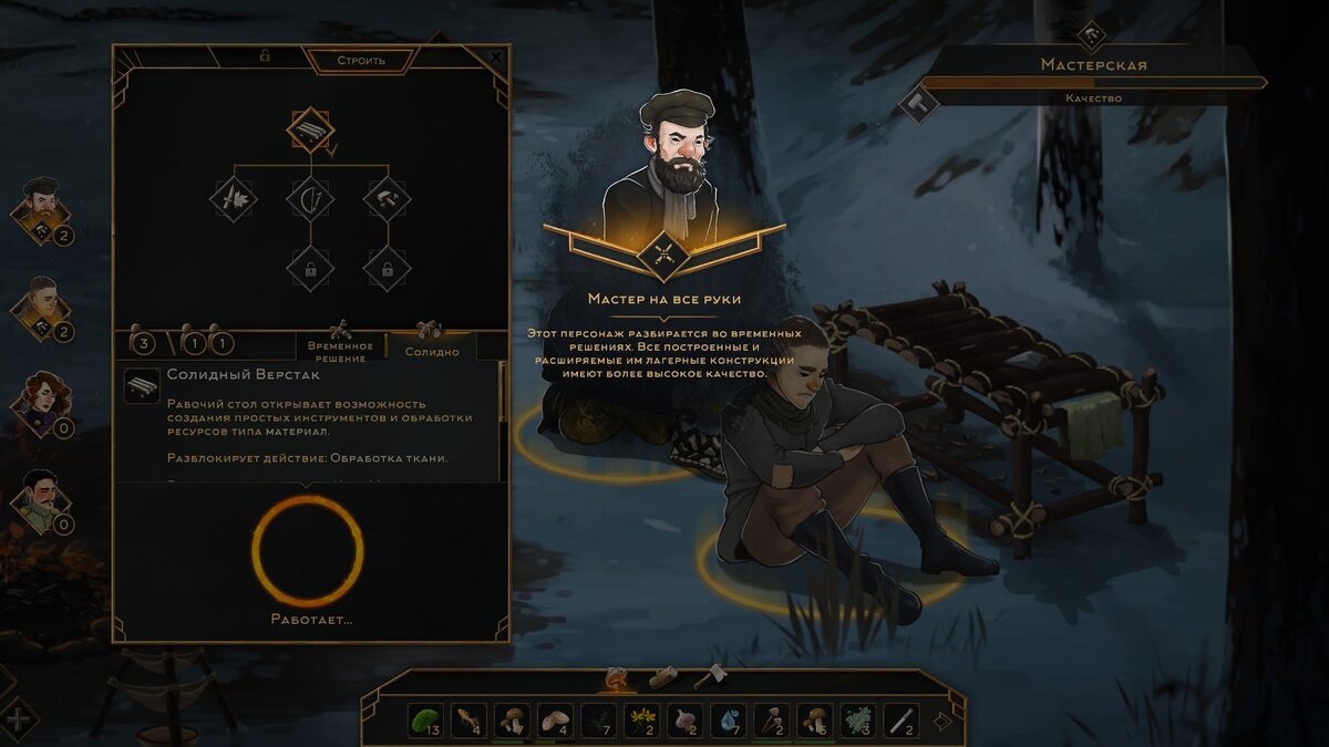 Герой именно с этой чертой будет заниматься постройкой и развитием лагеря.