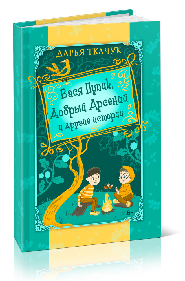 Интересная книга для мальчика 9 лет. Пупик книга книга. Книжка Вася будь человеком.