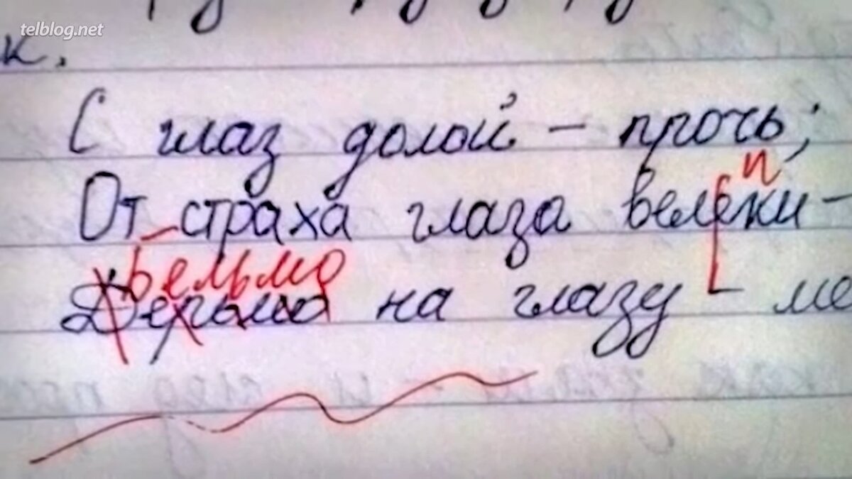 Ученику явно не знакома фраза «бельмо на глазу», поэтому он вставил созвучное слово, которое заставит улыбнуться взрослых и покраснеть родителей чада. 