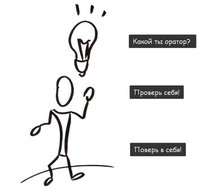 Оратор манипулирующий фактами ответ на кроссворд. Мемы про ораторов. оратор мем. оратор ошибся. как стать оратором.