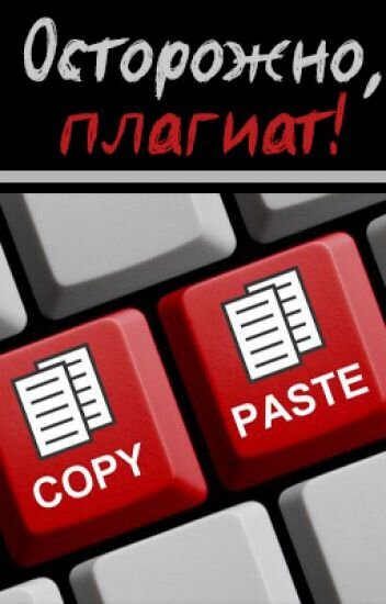 "Скопировать" — "вставить"... Явно не лучший рецепт успеха на Дзене!