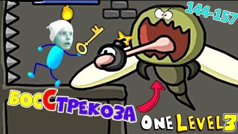 Побег Из Тюрьмы Стикмен в игре One Level 3! Босс Стрекоза Бомбит Нас! Разгадай Все комнаты 144 157