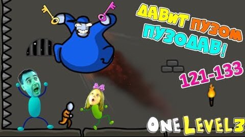 Побег Из Тюрьмы Стикмен в игре One Level 3! Босс Пузодв давит Пузом! Разгадай Все комнаты 121 133