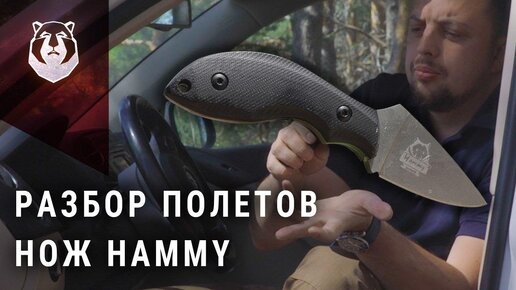 Особенности ножа Hammy  от Kizlyar Supreme