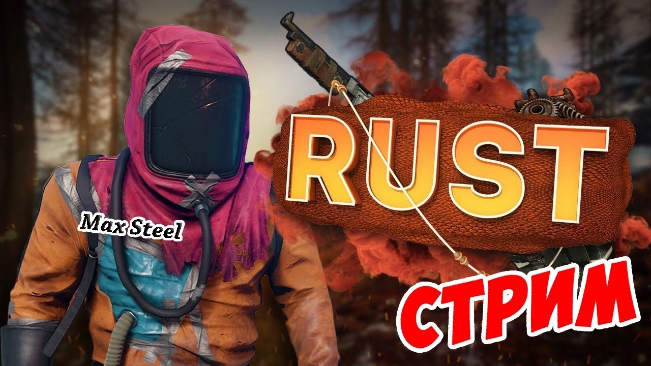 RUST выживание СТРИМ. Рейд на одинокий домик. РАСТ учимся играть