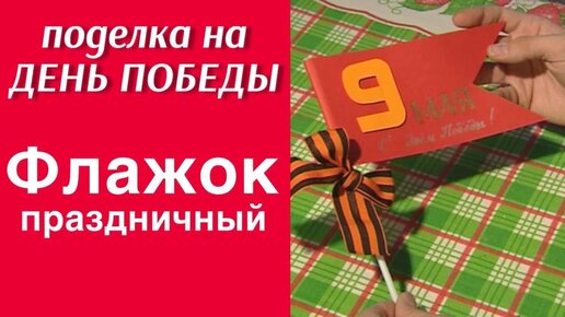 Красивые поделки на 9 мая в школу и детский сад — идеи и мастер-классы