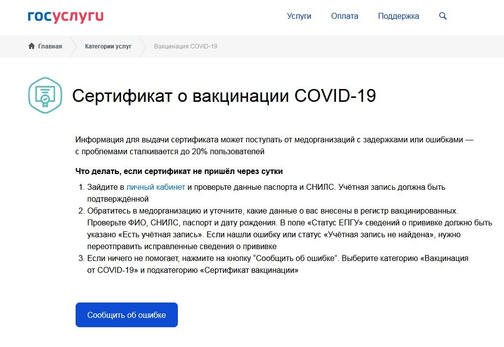 Если взломали госуслуги оформить. Как на госуслугах оформить сертификат в лагерь. Как записать собаку на прививку через госуслуги.