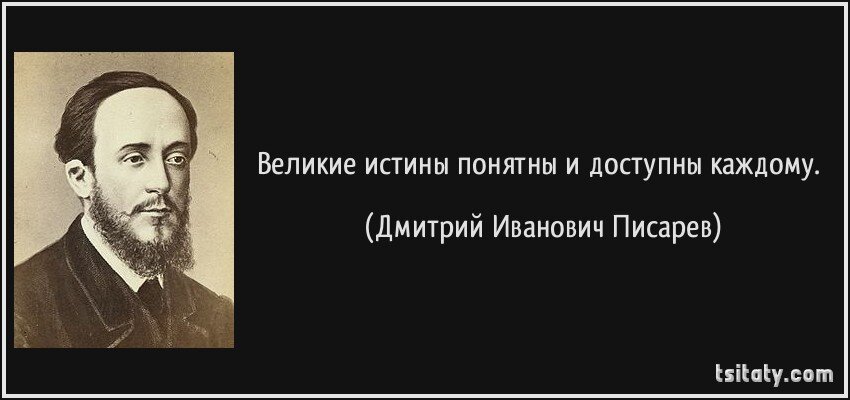 истинно великие. великий русский язык. истина великой россии. истинно великие. истинно великие люди должны ощущать на свете великую.
